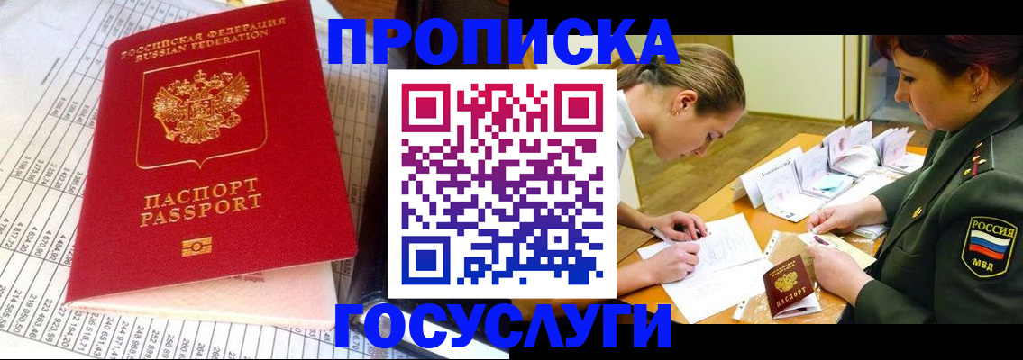купить прописку в Переславль-Залесском